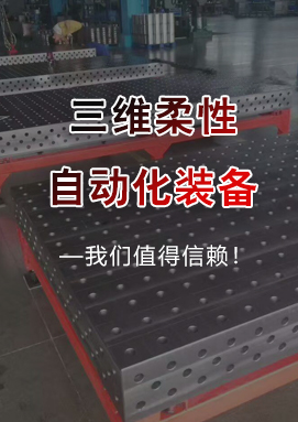 三維柔性自動化裝備